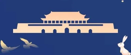 双节共襄盛举　传丞共悦时光