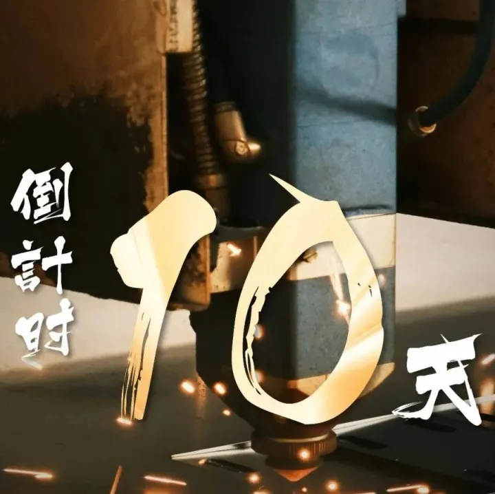 2025中国国际五金展开展倒计时10天！