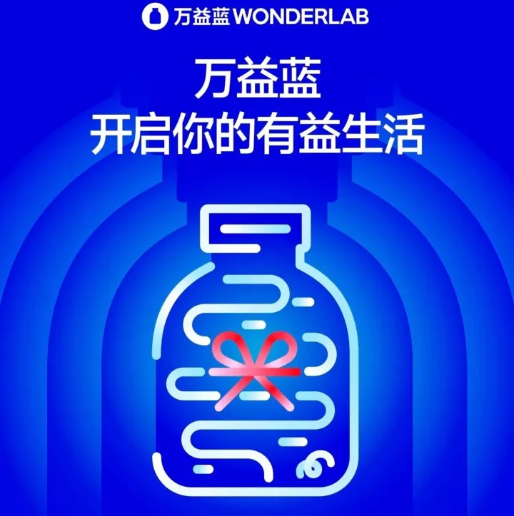 (含福利)惠州首店 | WONDERLAB万益蓝 守护你的健康生活