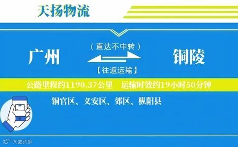 广州到铜陵物流公司