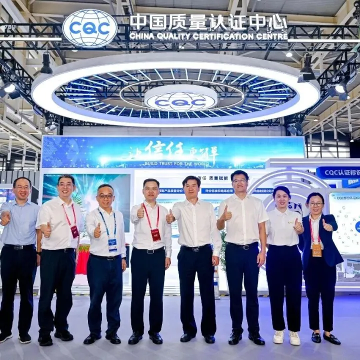 中国质量认证中心受邀参加第四届（2025）易派客工业品展览会