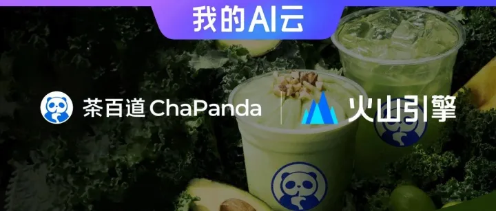 接入豆包大模型，茶百道实现千家门店统一品控