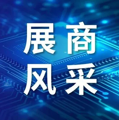 展商风采 | 容道社半导体软硬自研闪耀展会！SEMI-e深圳国际半导体展暨2025集成电路产业创新展圆满落幕！