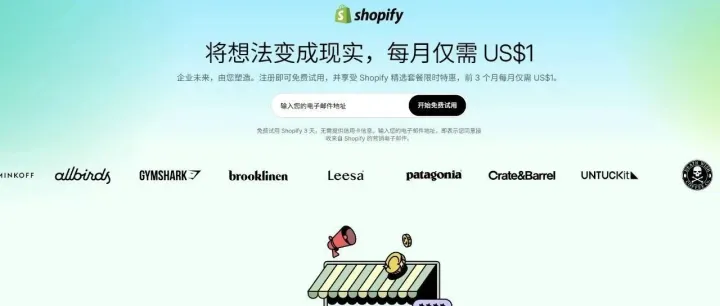 <em>Shopify</em>建站系列二：注册账号，免费试用<em>Shopify</em>