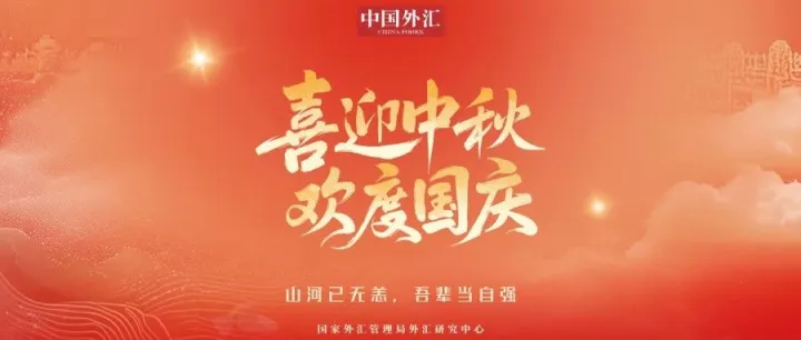 喜迎中秋 欢度国庆