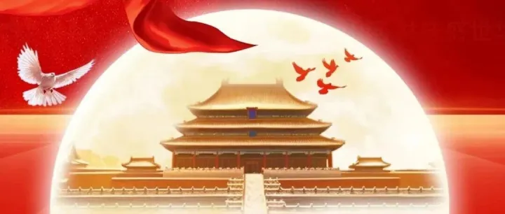 安盛物流 | 庆盛世华诞，迎金秋满月