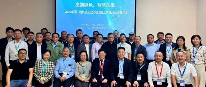 协会混凝土机械分会2025年理事会议圆满召开