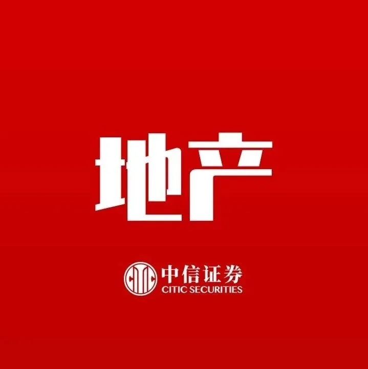 地产｜拿地质量评估的新思路