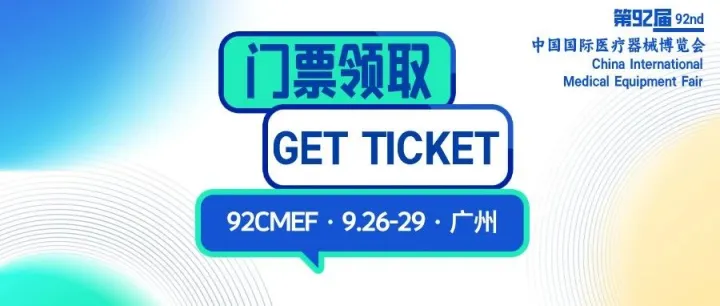 <em>第</em>92届<em>CMEF</em>门票领取指南（含国际<em>观众</em>注册流程）