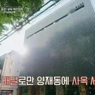 양재동 6층 빌딩 '대출 0원' <em>매</em><em>입</em>..서장훈, 일<em>매</em>출 12억 CEO '현찰 플렉스'에 깜..