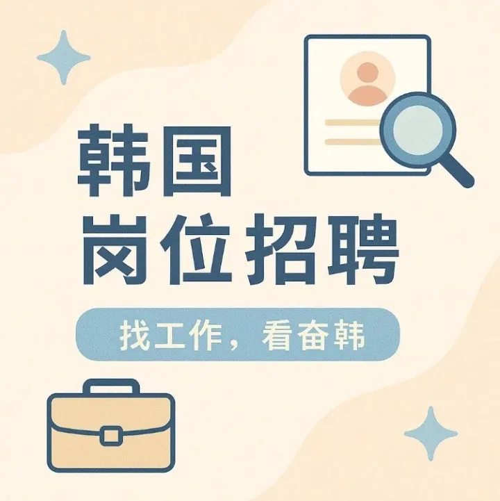 【10/02 韩国岗位招聘】济州 茶百道招聘全职