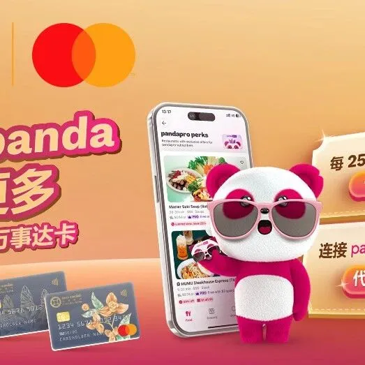 使用加华万事达卡支付foodpanda订单，即可享受更多优惠！
