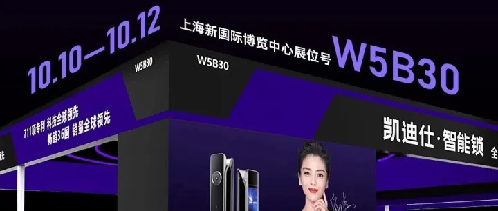 CIHS 2025中国国际五金展 | Kaadas凯迪仕邀您见证AI智能锁行业革新