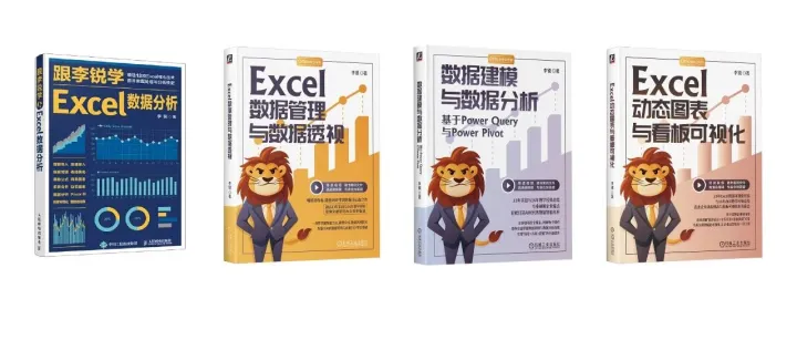【纸质图书】4本跟李锐学Excel图书