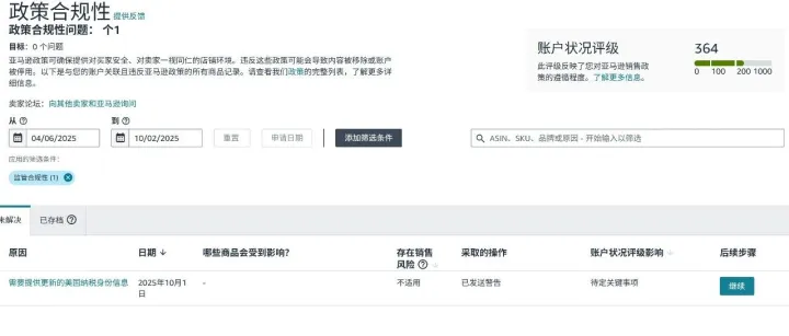 更新美国纳税身份信息注意事项