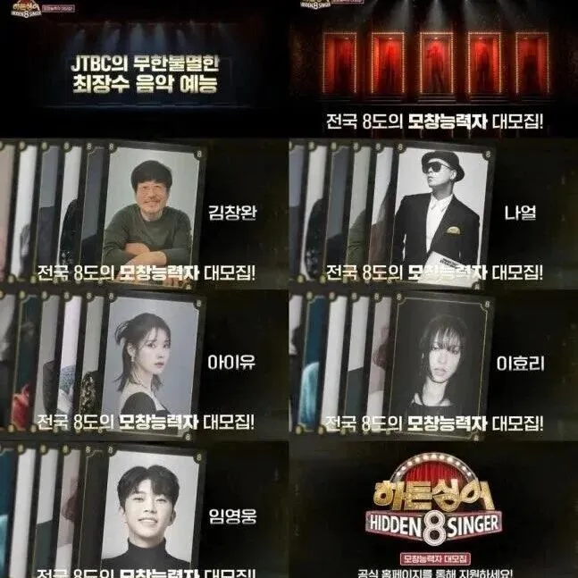 '히든싱어', 3년 만에 시즌8 나온다…조용필→지드래곤 모창 능력자 모집