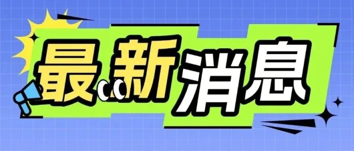 海南免税车申请条件及流程！！