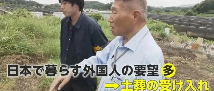 谁能想到？日本施行火葬百年之后，竟开始因为外国人需求掀起“土葬风暴”!