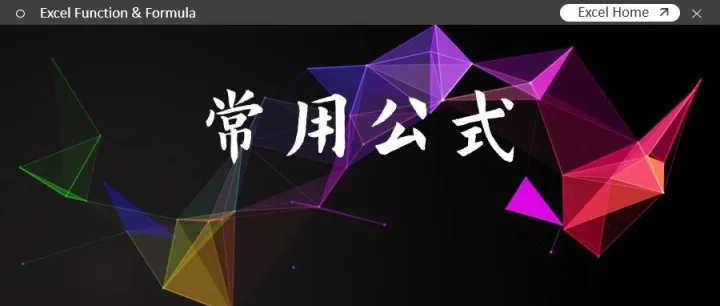 7个Excel函数公式，简单又实用