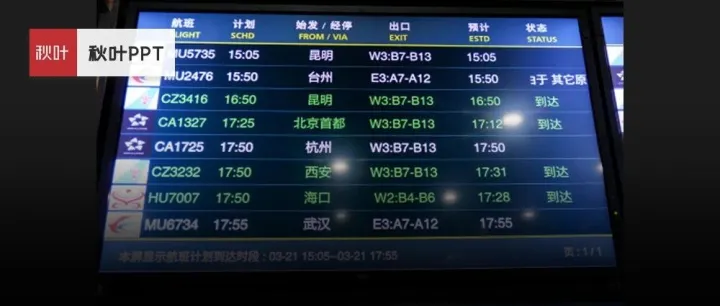 机场大屏，居然是PPT做的？网友一句话点明真相……