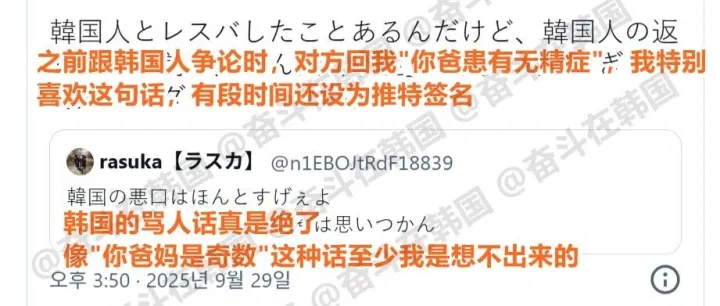韩网热帖：日本人很喜欢韩国人和中国人的骂人方式…