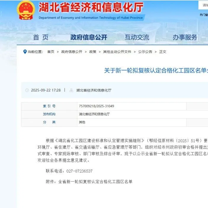 湖北省37个化工园区拟通过复核认定，荆州市数量最多