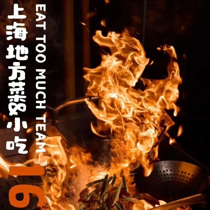 美食 | 上海地方菜&小吃162家