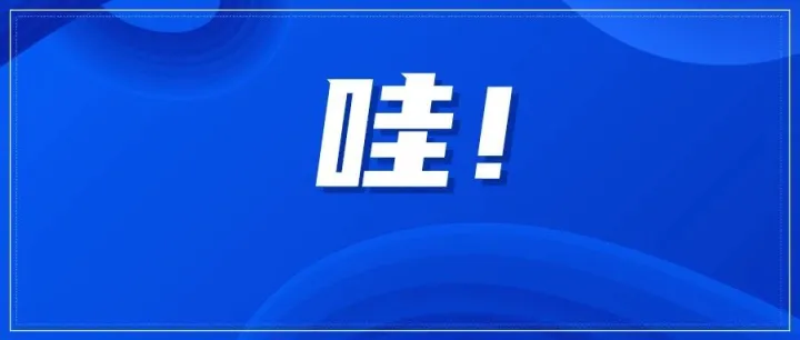 今晚，义乌有无人机表演！