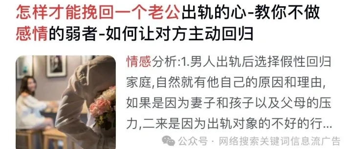 情感咨询信息流广告推广的优势在哪里