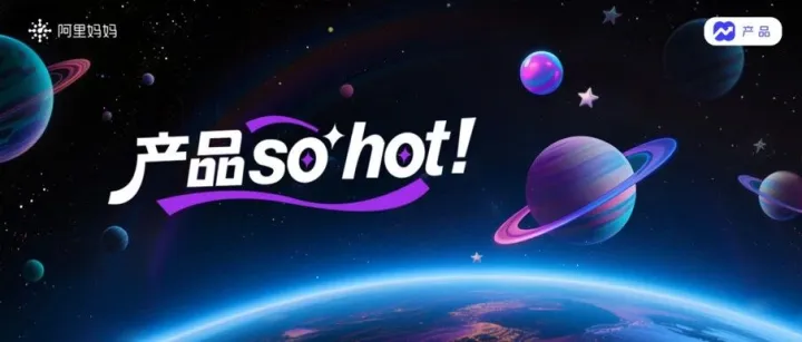 双11预售倒计时7天！阿里妈妈万相台AI无界助你抢先拿量，最高可获10万流量扶持丨产品so hot