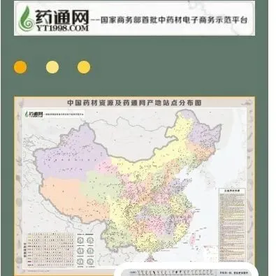药通网道地中药材资源分布图，火热抢购中
