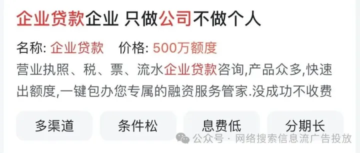 企业贷款服务信息流广告推广需要多少钱