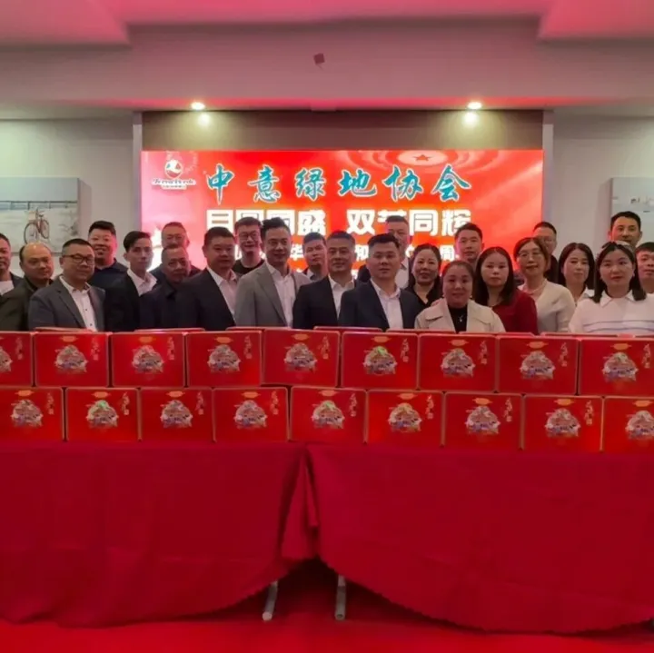 中意绿地协会举办“月圆国盛·双节同辉”庆祝活动