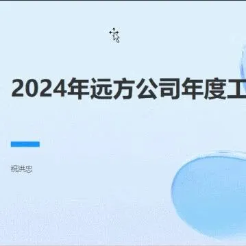 Word文档快速生成PPT