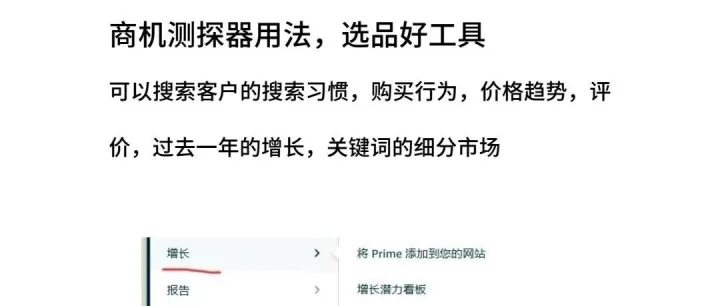 亚马逊自带工具，商品测探器的用法