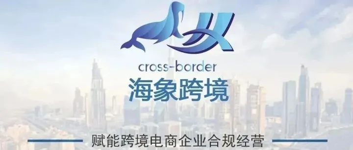 双强联合，合规出海：雅玛森集团强势入股明测通检测，赋能跨境电商合规出海