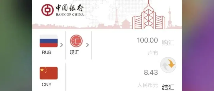 10月10日，₽，俄罗斯卢布，RUB，买入价