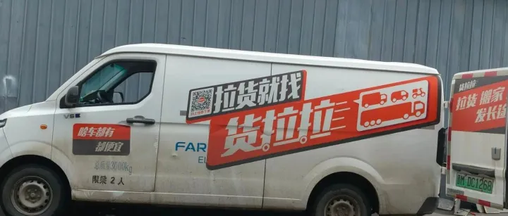 货拉拉的第五次冲击上市，可能又黄了！