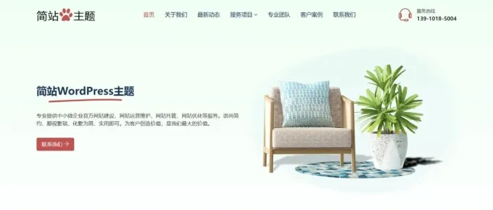 大气素净淡雅的浅色系wordpress模板