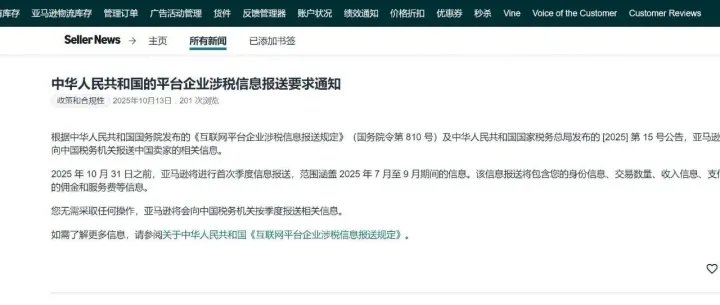 亚马逊税务报送：喧嚣之上的思考与远航！