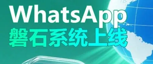 WhatsApp 官方api 群发 信息秒送达