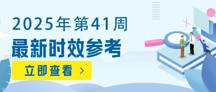 时效参考 | 天盛各渠道时效回顾（25年10月第2周）