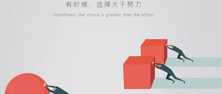 “ 做外贸，选择比努力更重要”