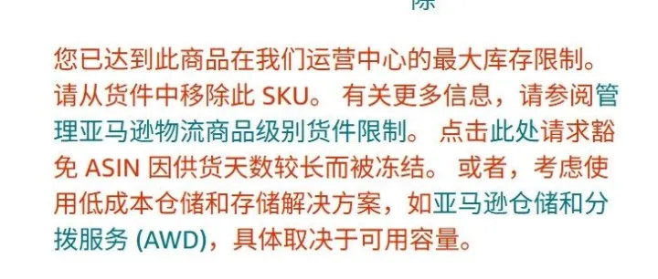 亚马逊FBA发货被限制？5分钟教你快速解封Listing！
