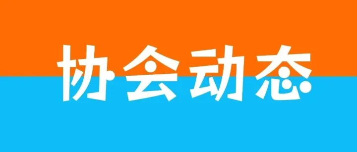 【协会动态】协会受邀参加德阳市市消费新业态新模式新场景试点申报筹备会议