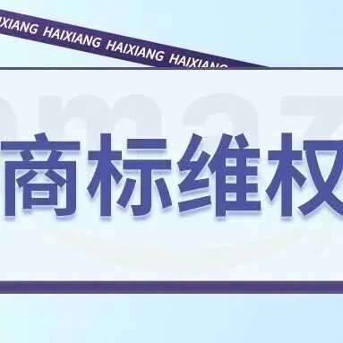 案件号：25-cv-24264冷冻模具商标专利齐齐维权