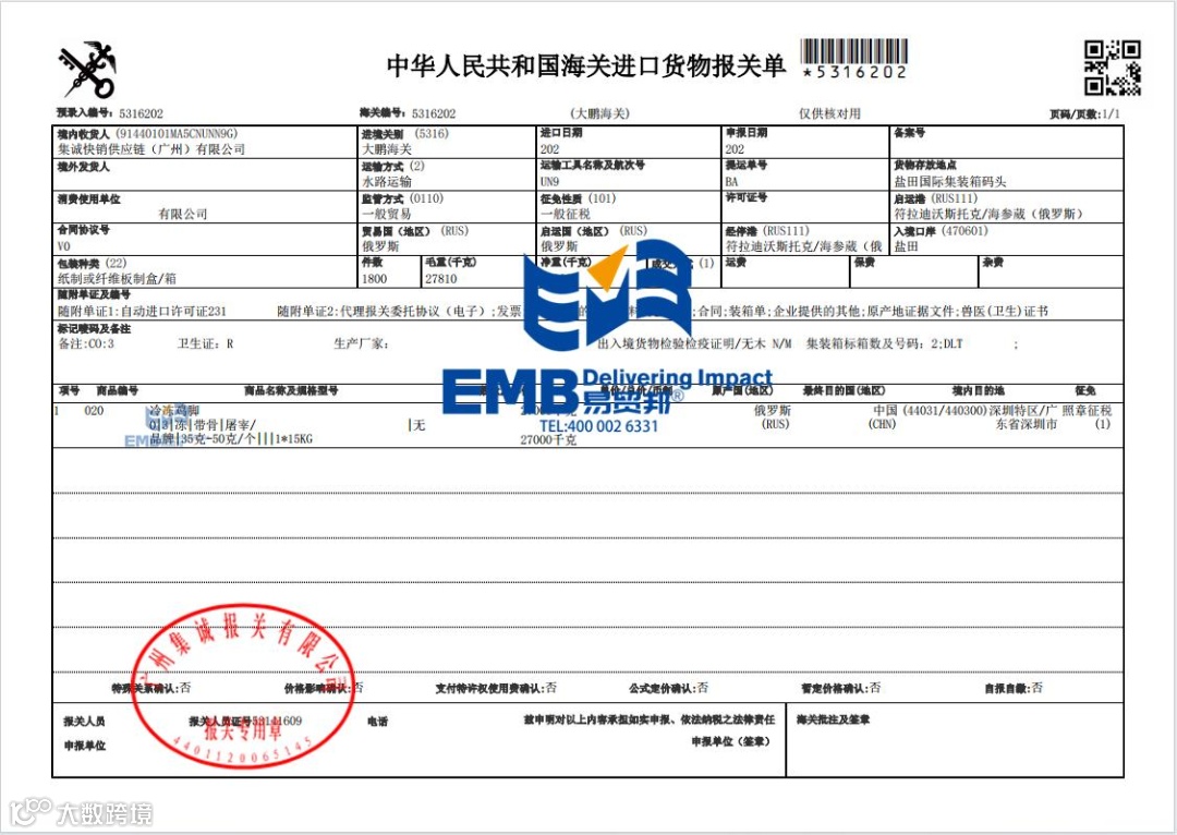 俄罗斯清关文件样本