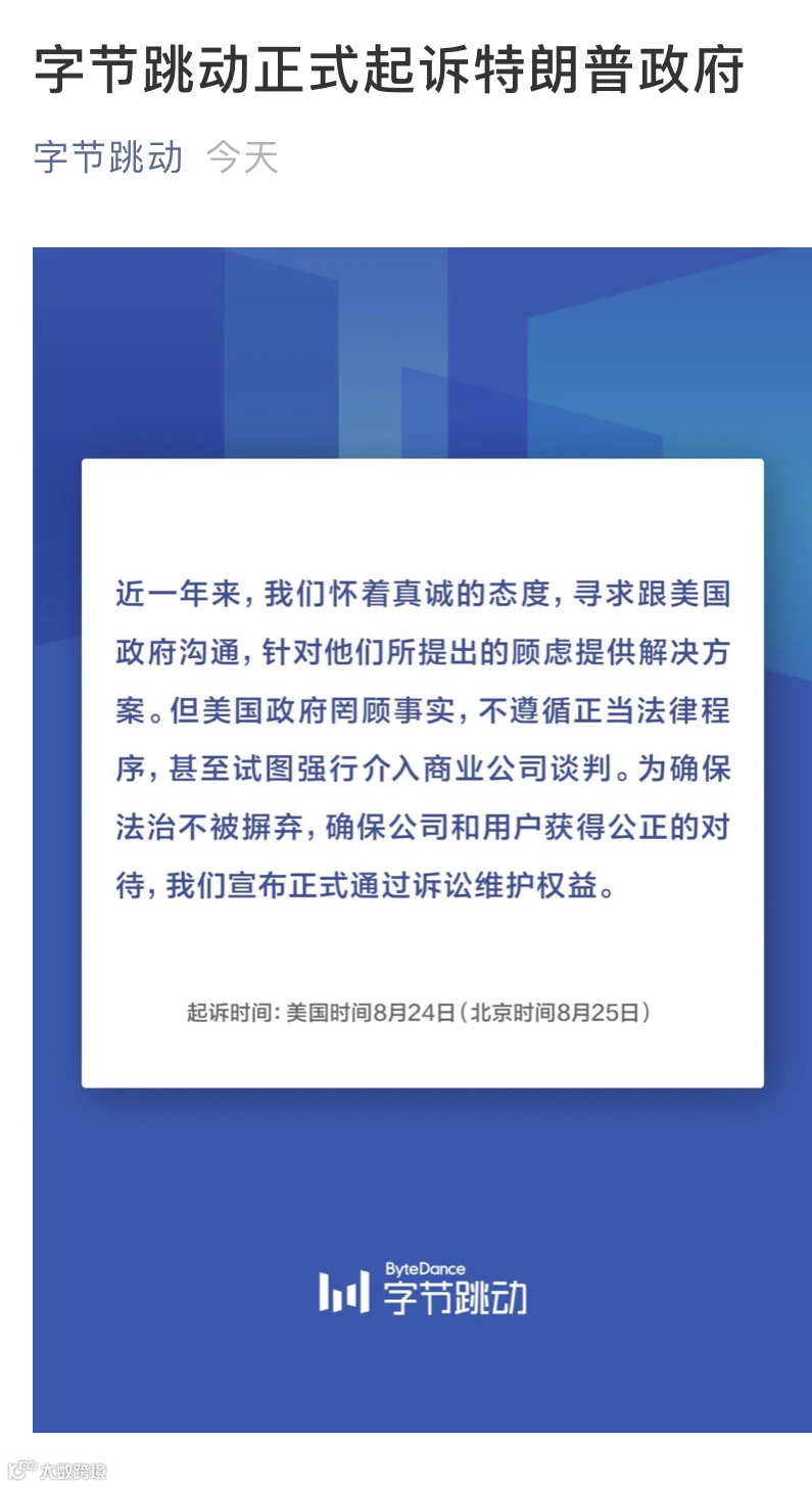 TikTok起诉美国政府！英文版声明多了这句话，狠！- 大数跨境