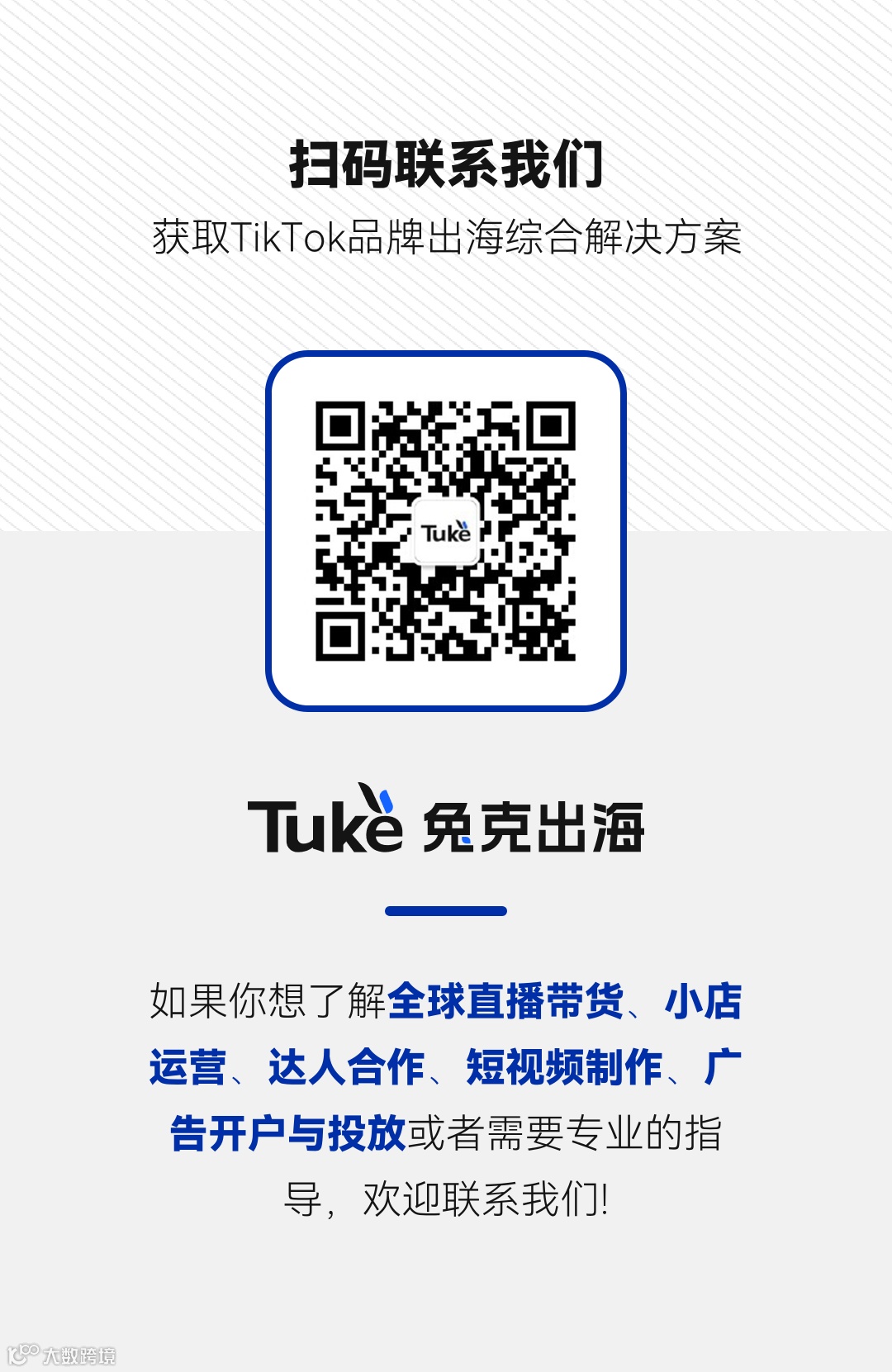 找TikTok广告开户代理商和自己开户，差别竟然这么大！- 大数跨境