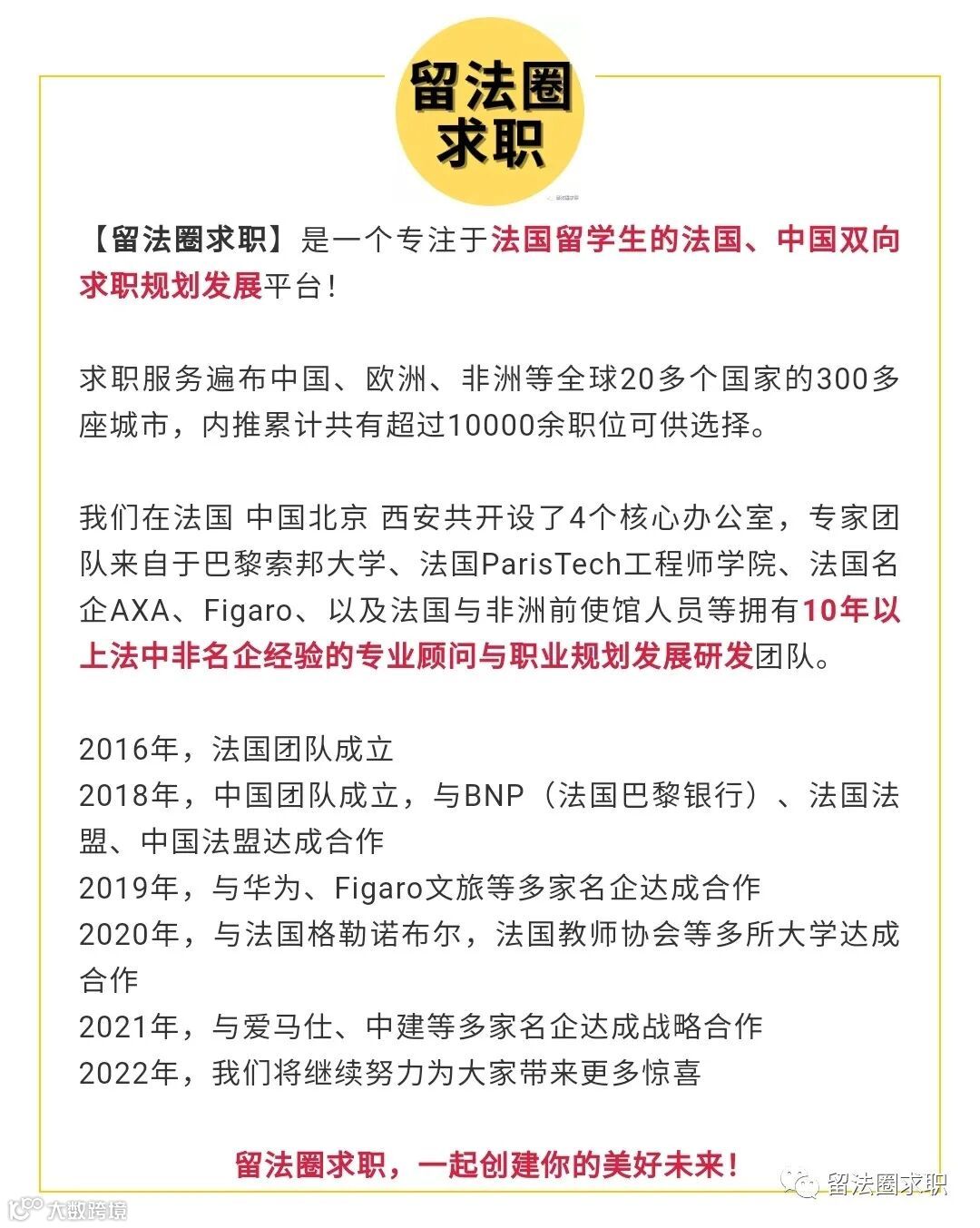 法国美妆Caudalie】招聘ASSITANT(E) MARKETING DEVELOPPEMENT 讲中英文优先留法生实习- 大数跨境